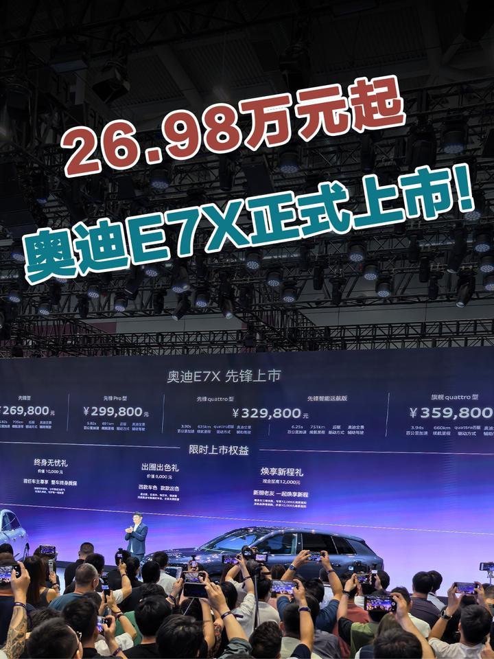 26.98万元起，奥迪E7X正式上市