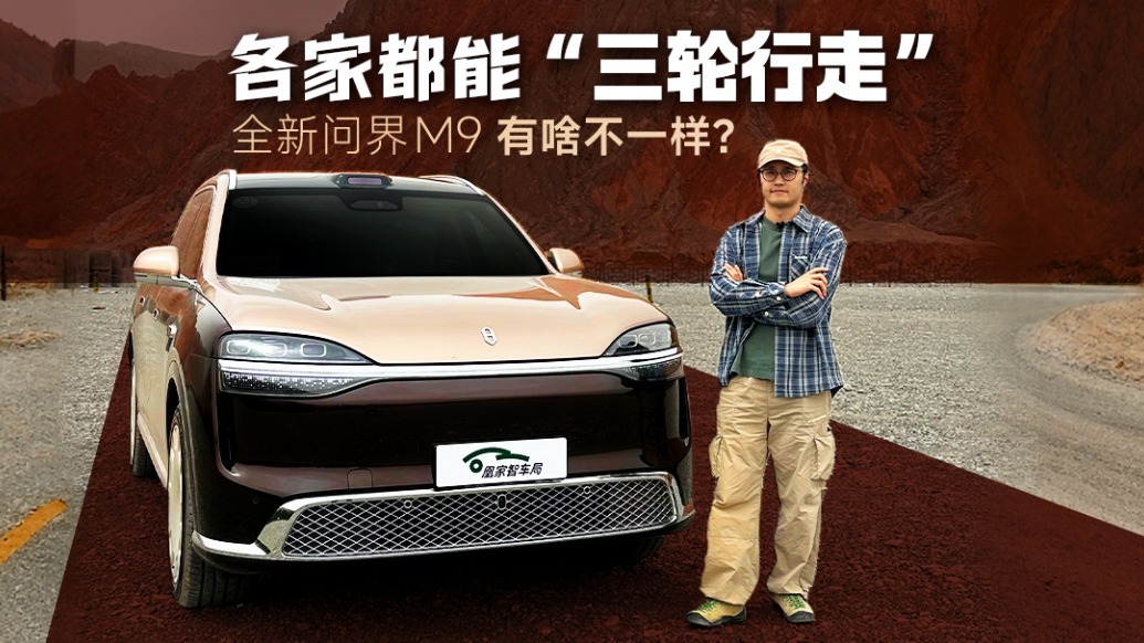 全主动悬架对乘坐舒适性提升有多大？问界M9动态体验