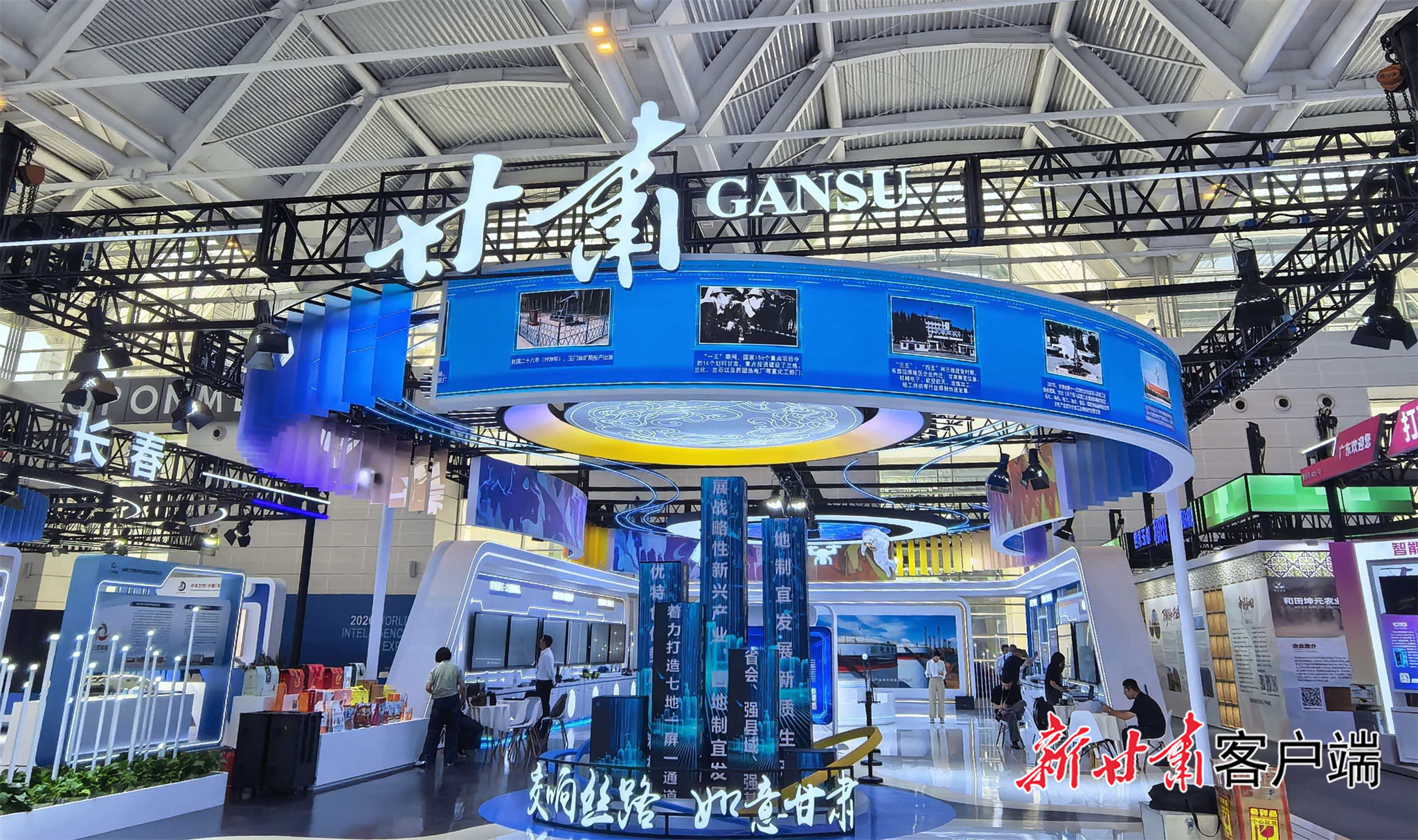 2026世界智能产业博览会甘肃展区