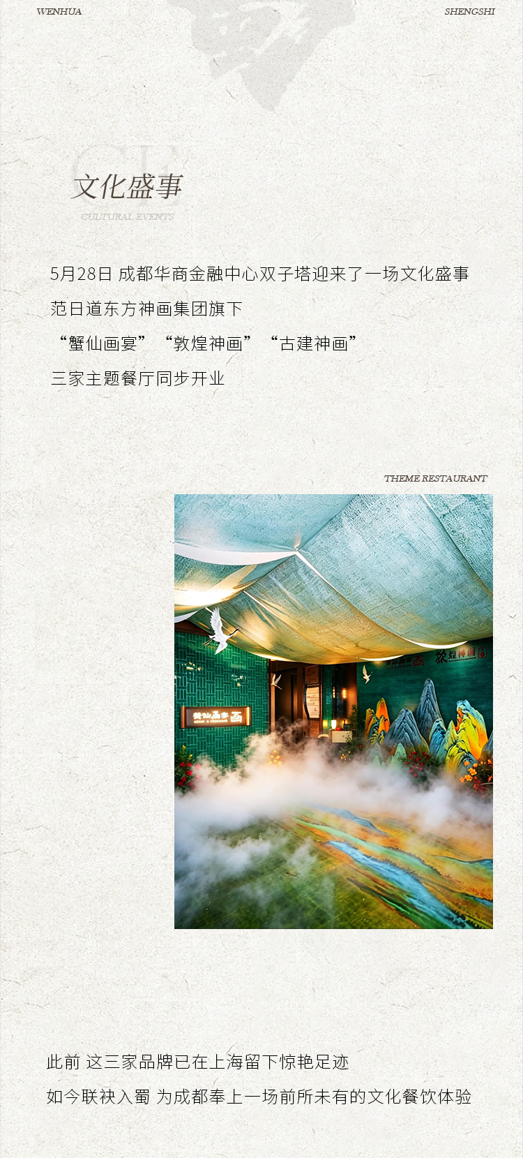 美食邂逅艺术｜范日道三大文化美学餐厅亮相成都
