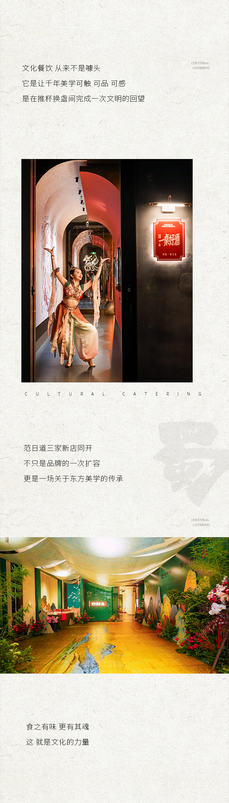美食邂逅艺术｜范日道三大文化美学餐厅亮相成都