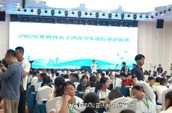 2026年世界五子棋青少年锦标赛选拔赛在安吉启幕