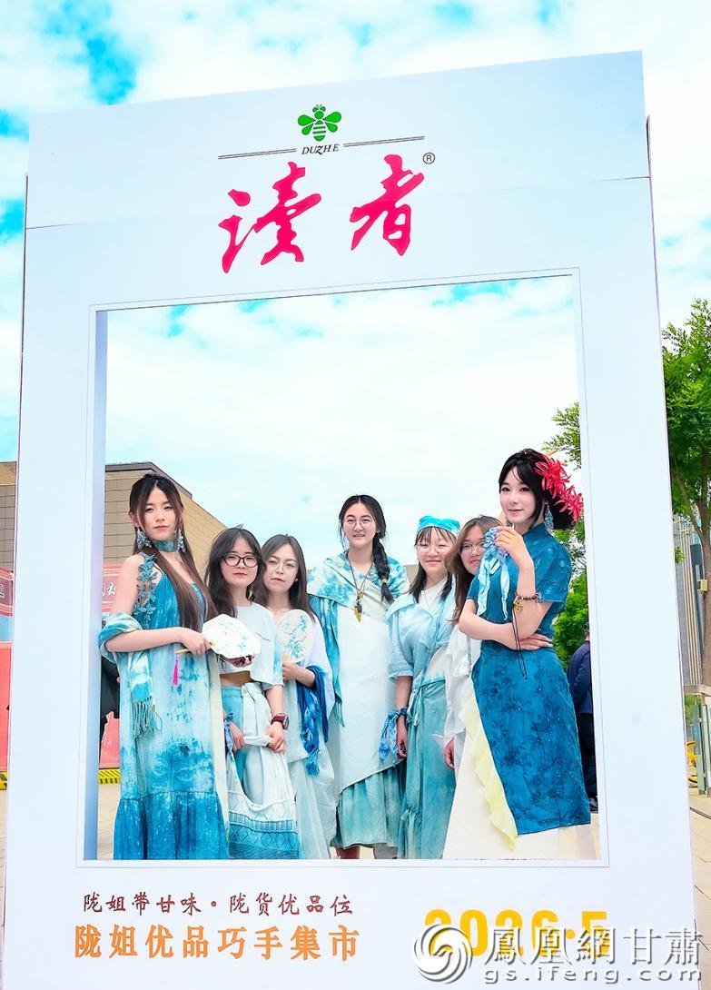年轻女孩身着陇西扎染非遗服饰,定格“我的《读者》封面”专属打卡记忆。