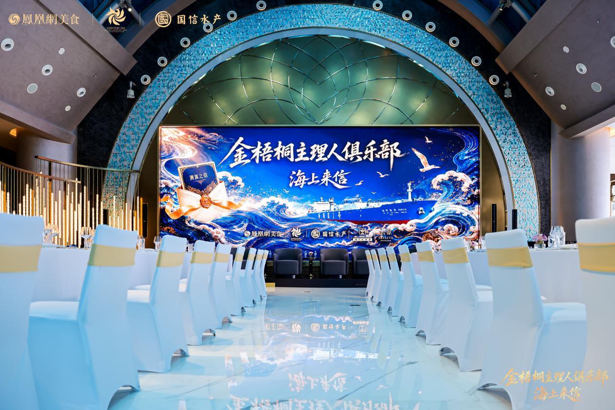 青岛海天大酒店：于云端之上，启封金梧桐“溯源之信”