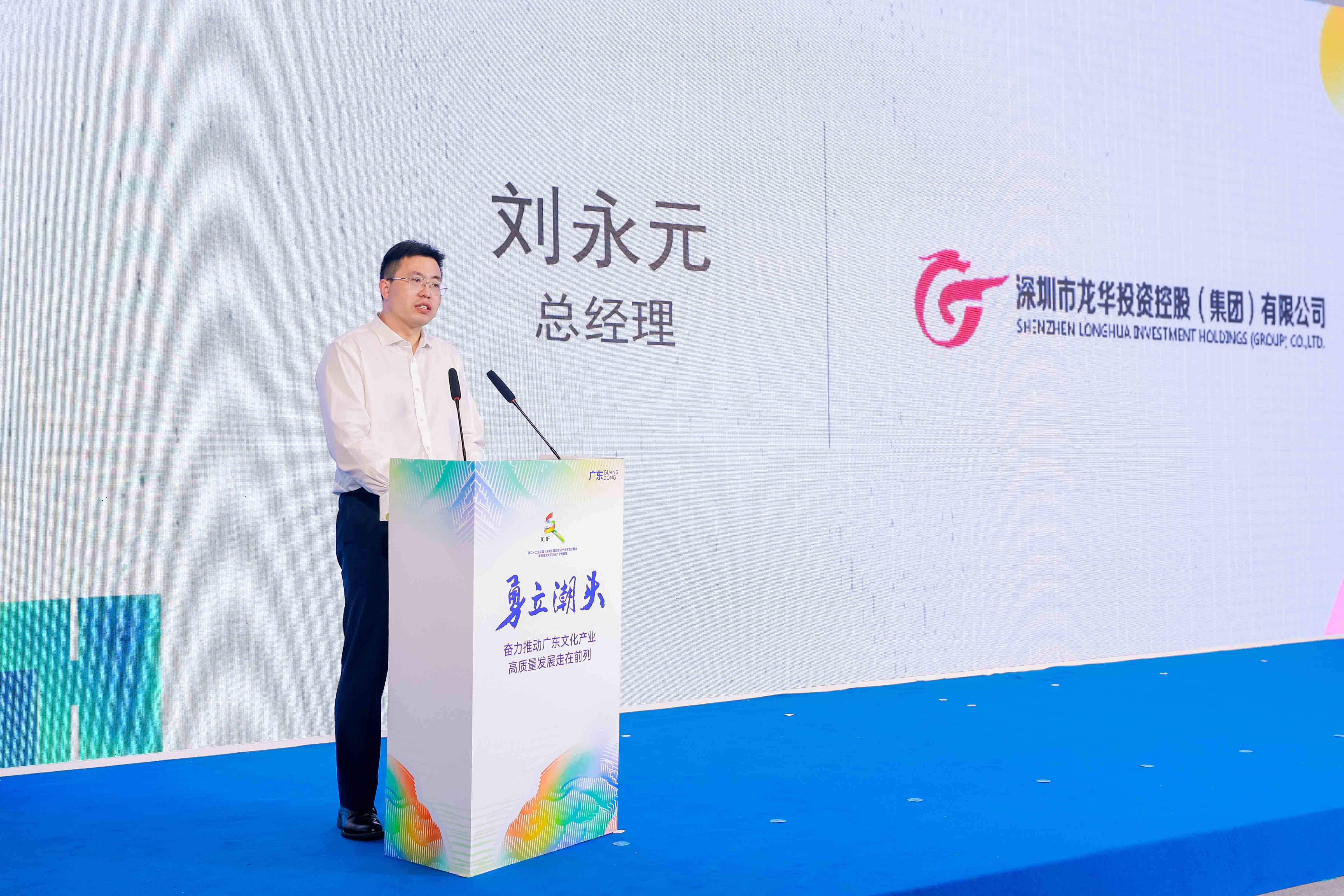 深圳市龙华投资控股(集团)有限公司党委副书记、总经理 刘永元