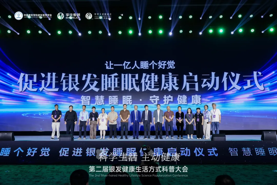 第二届银发健康生活方式科普大会在南京圆满举办