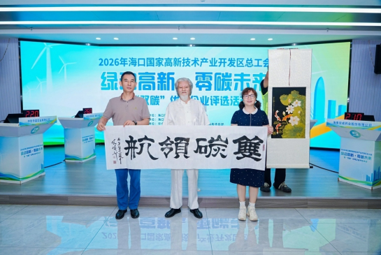 2026年海口国家高新区“工会杯”双碳优秀企业评选活动圆满收官 华熙生物科技 (海南) 代表队夺冠
