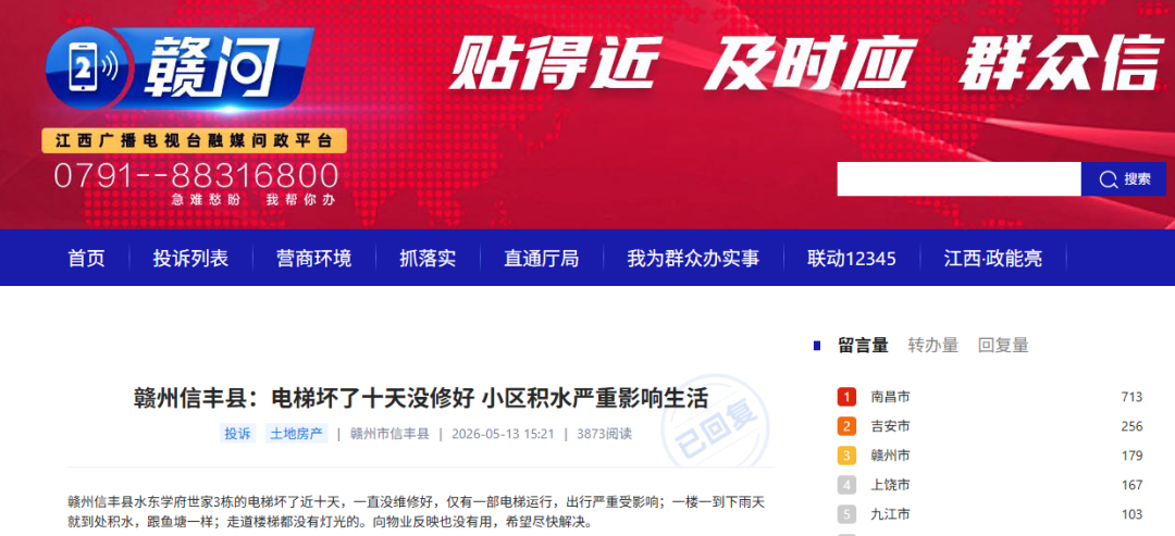 赣州信丰县一网友反映小区电梯坏了十天没修好 逢雨必积水秒变“鱼塘”