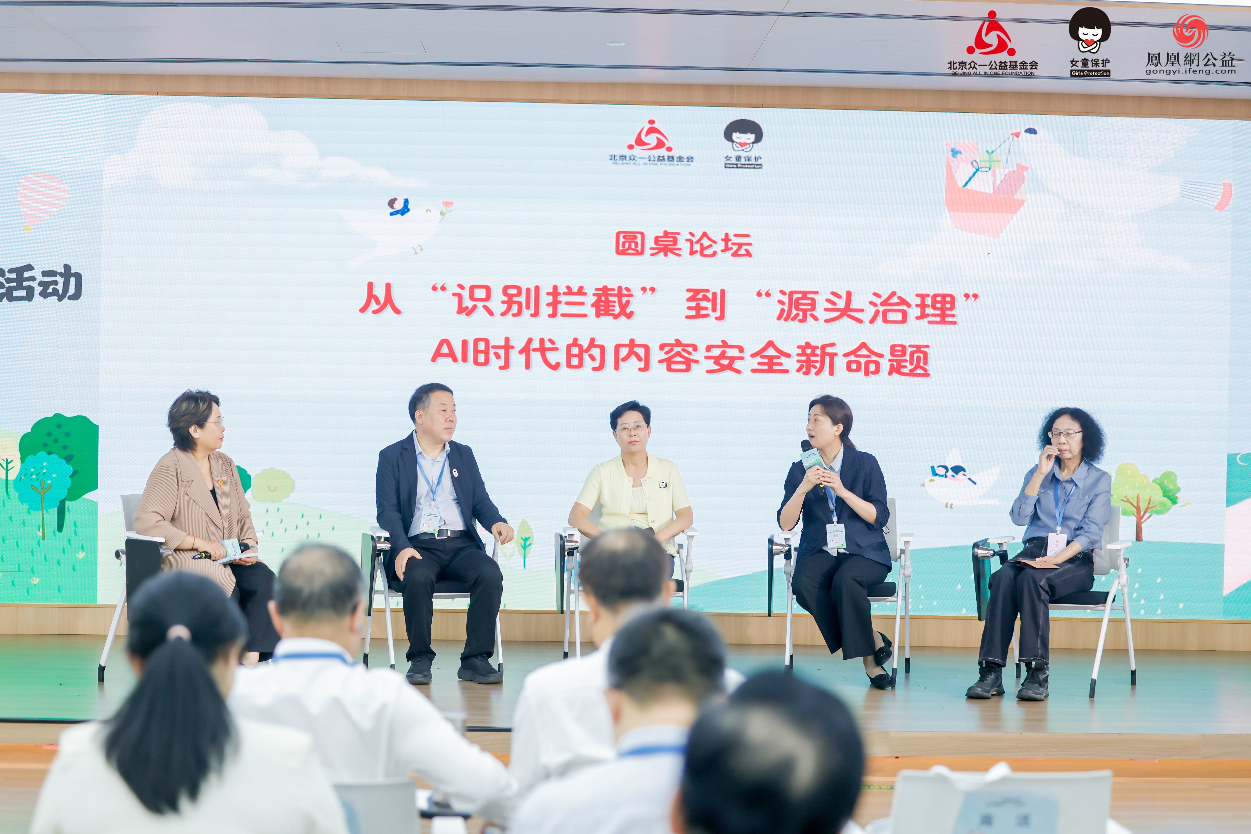 圆桌论坛 《从“识别拦截”到“源头治理”——AI时代的内容安全新命题》左起：主持人张越，全国政协委员、北京城市学院校长刘林，全国政协委员、陕西省人民检察院副检察长、陕西女检察官协会会长高洁，最高人民检察院第九检察厅二级高级检察官李薇，以及中国社会科学院新闻与传播所研究员、中国社会科学院大学特聘教授、博士生导师卜卫