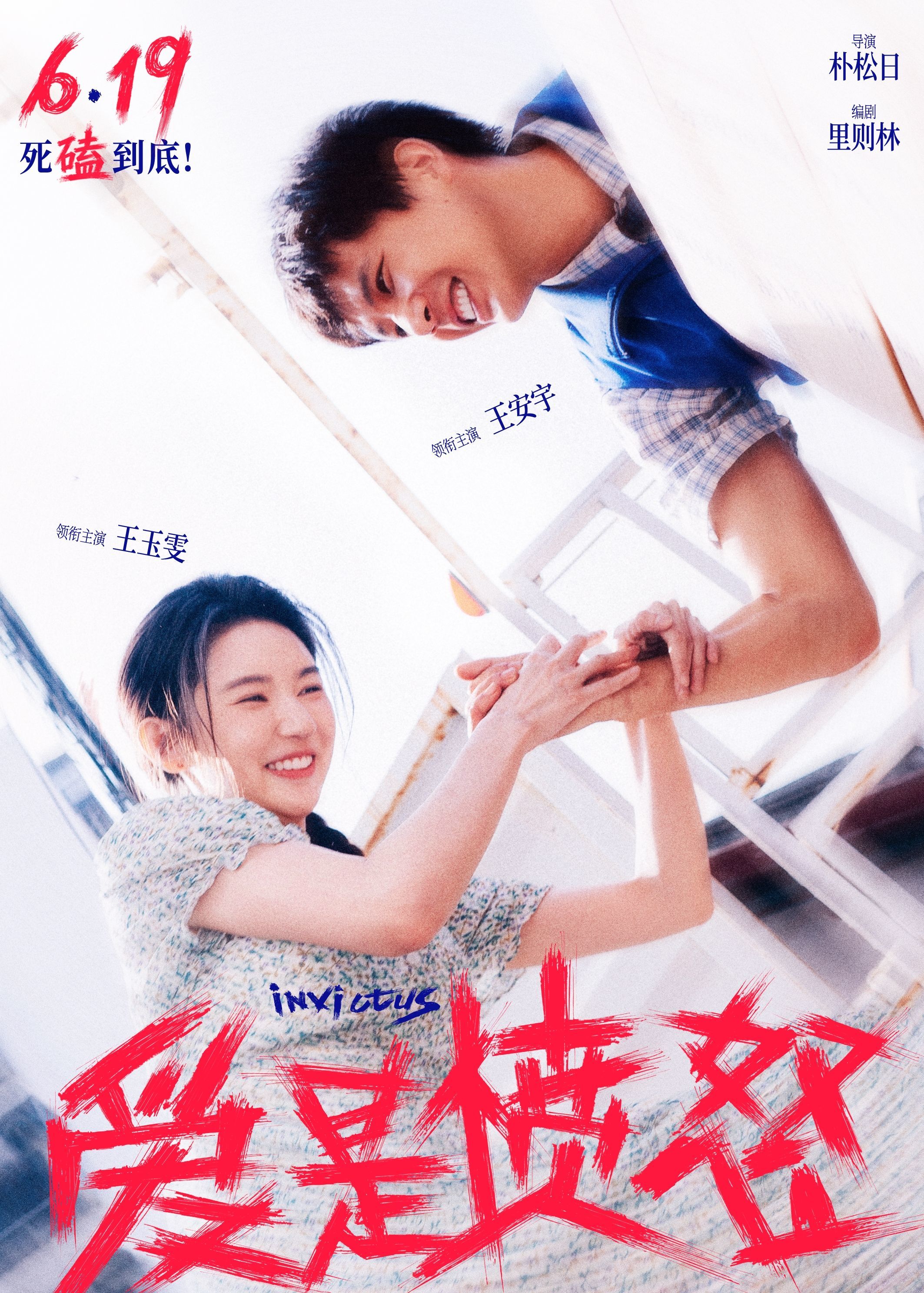爱情犯罪电影《爱是愤怒》释新预告 王安宇王玉雯滚烫相守 爱是合起伙对抗全世界