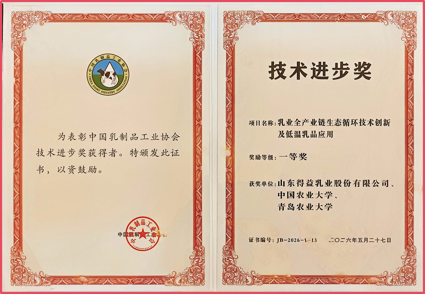 得益乳业:以中国低温奶标杆之姿,领航产业升级,筑健康中国新高度