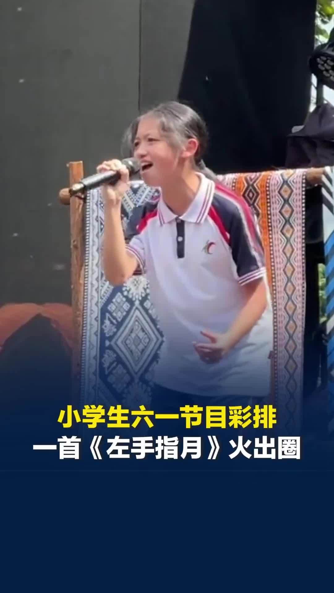 小学生六一节目彩排，小孩姐领唱《左手指月》火出圈：起初也觉得歌难，练习了20多天