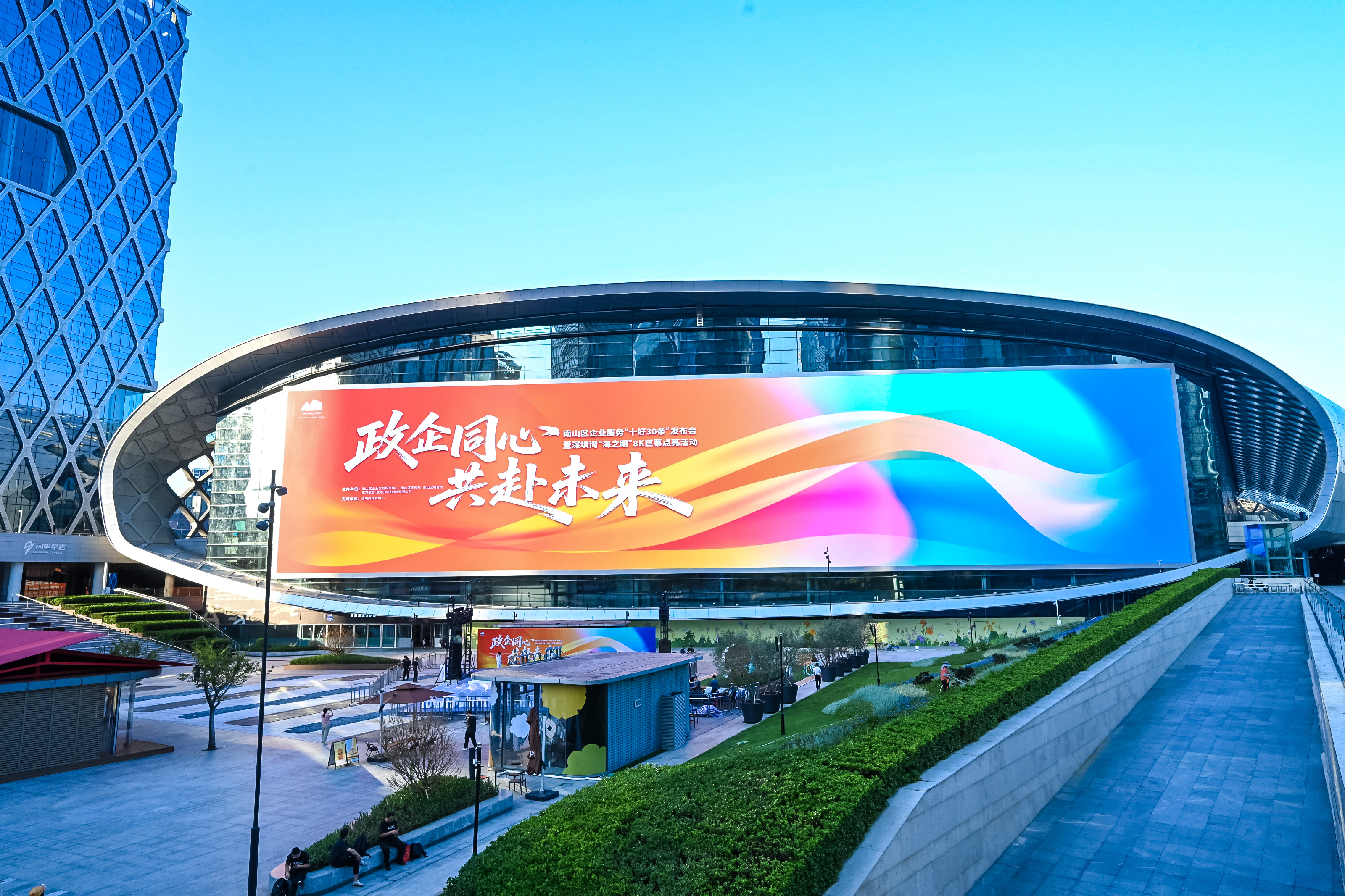 看巨幕光影，享暖心政策！“十好30条”+“海之眼”同步上线