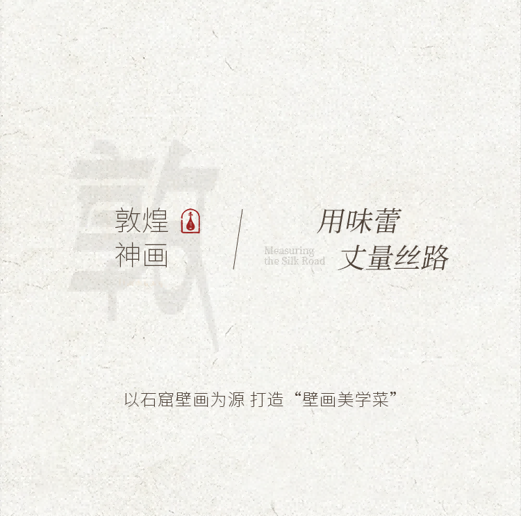 美食邂逅艺术｜范日道三大文化美学餐厅亮相成都