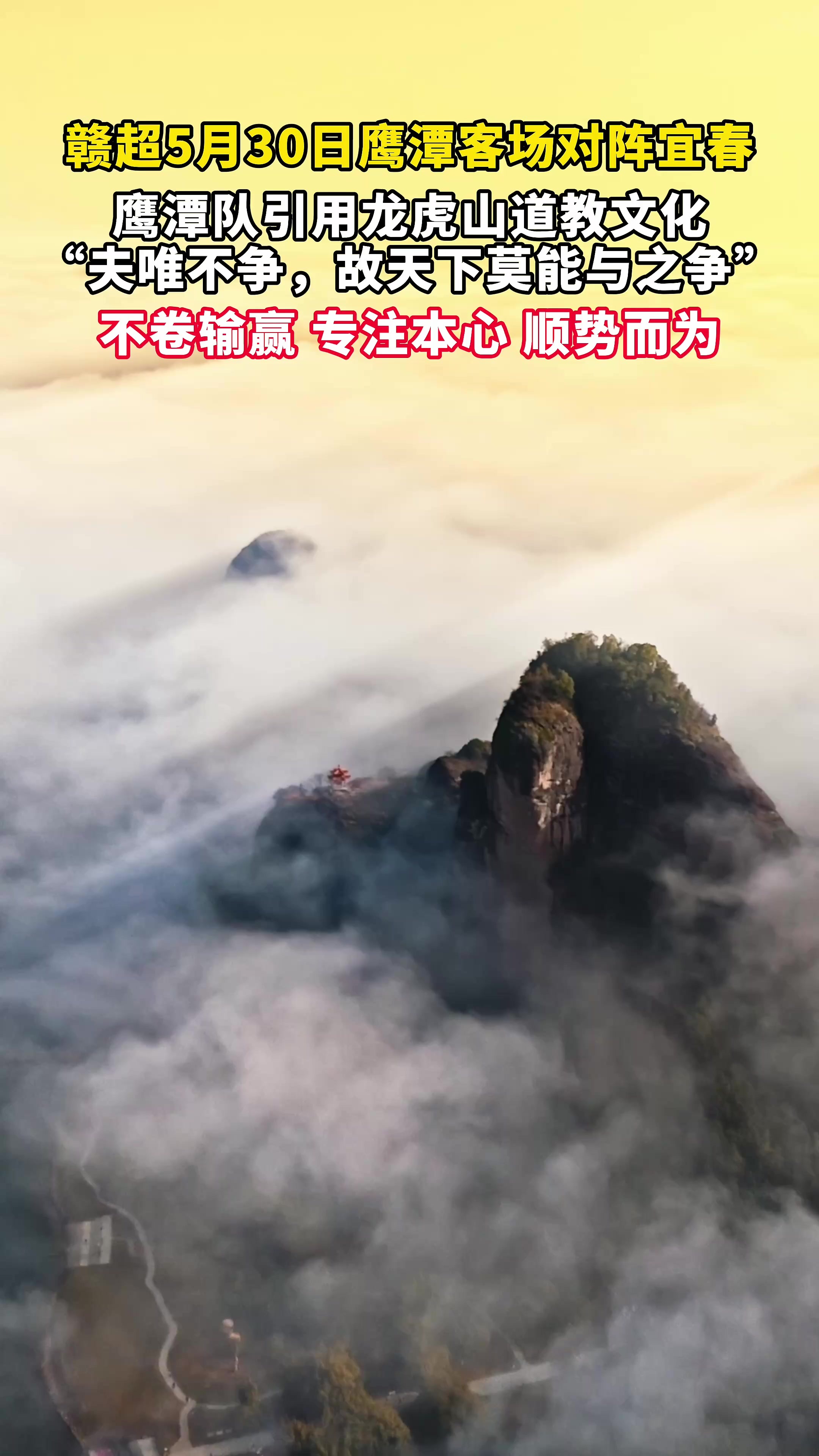 客场亮剑宜春！鹰潭队以不争之心，战每一场热爱