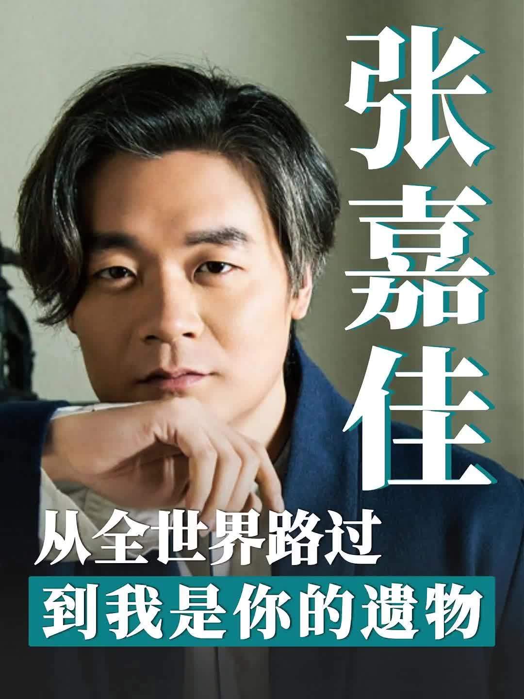 张嘉佳携新作《我是你的遗物》重磅归来，四部曲终章画上完整句号