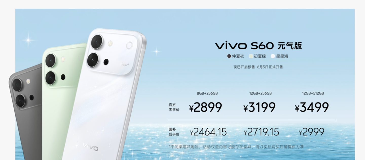 vivo S60系列发布:7200mAh电池配4K Live图,起售价2899元