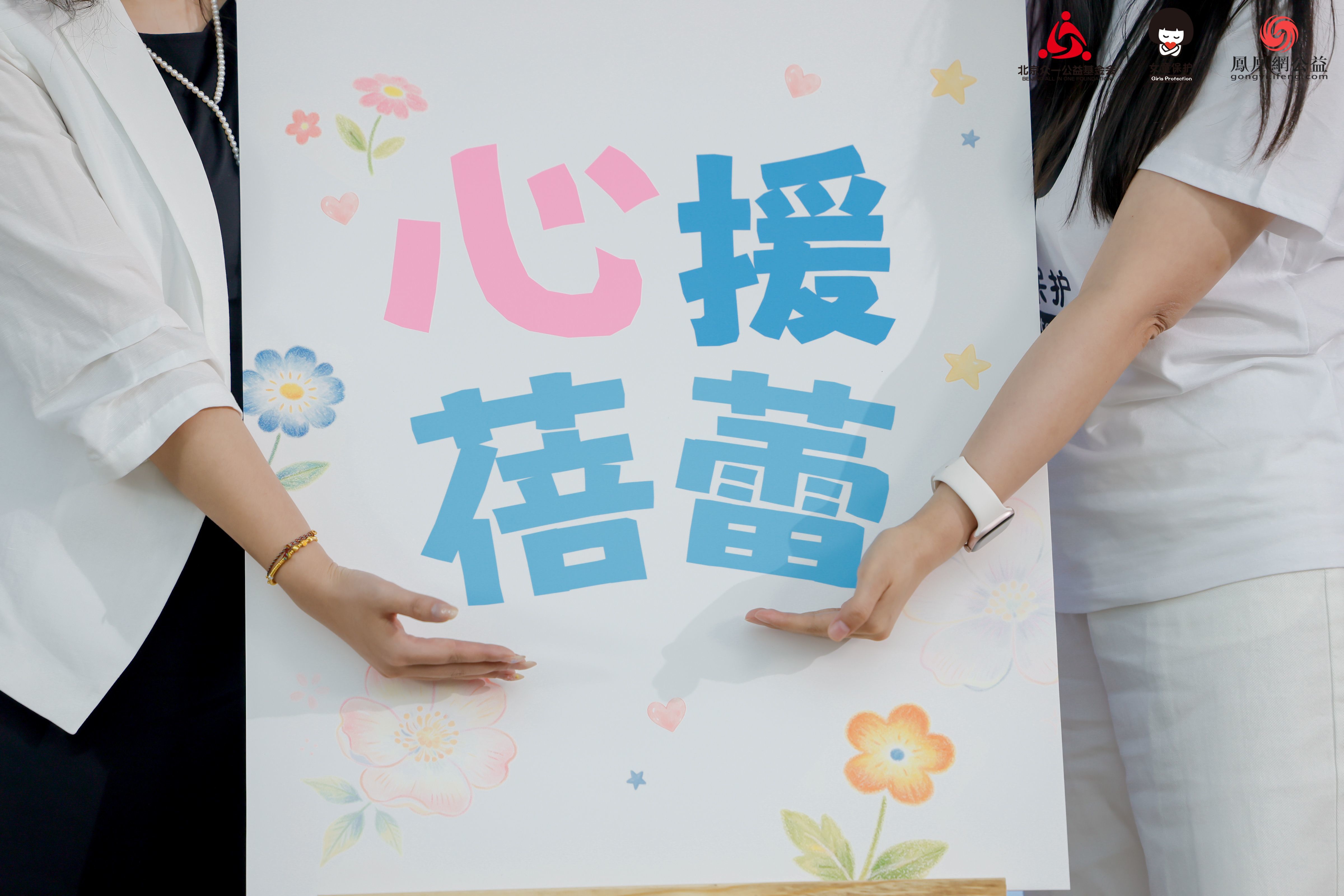“心援蓓蕾”项目启动