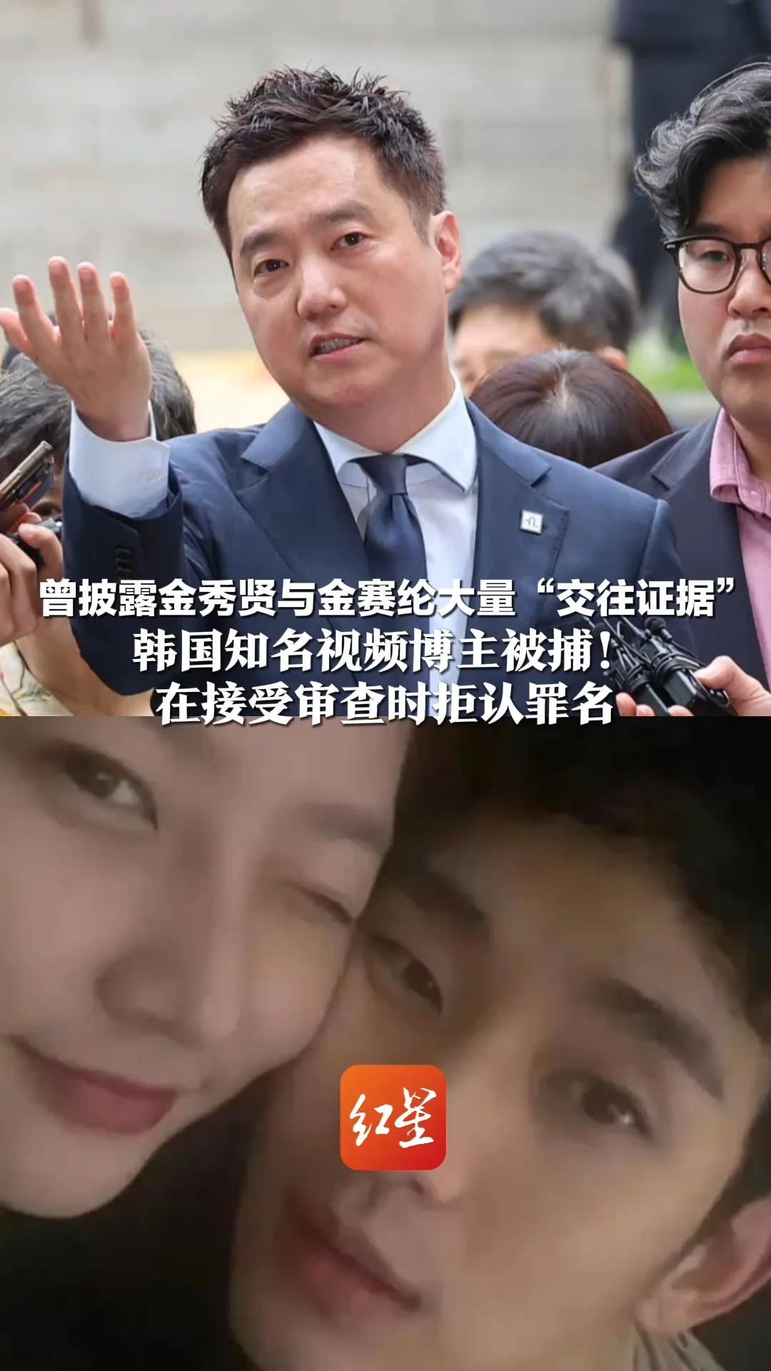 曾披露金秀贤与金赛纶大量“交往证据”韩国知名视频博主被捕！被控涉嫌诽谤且用AI伪造录音 在接受审查时拒认罪名