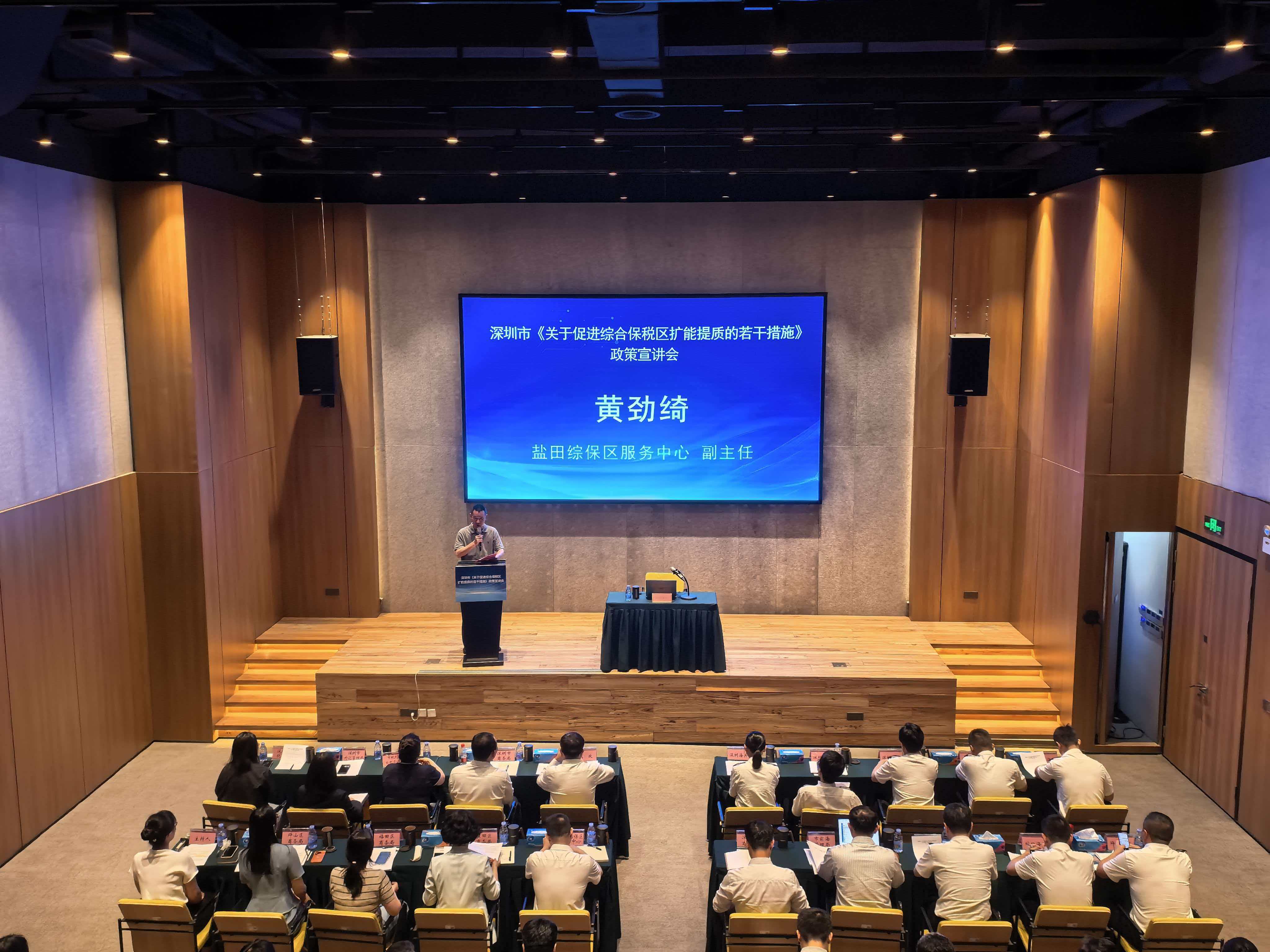 精准解读新政红利 赋能保税产业发展  综合保税区扩能提质政策解读宣讲会成功举办