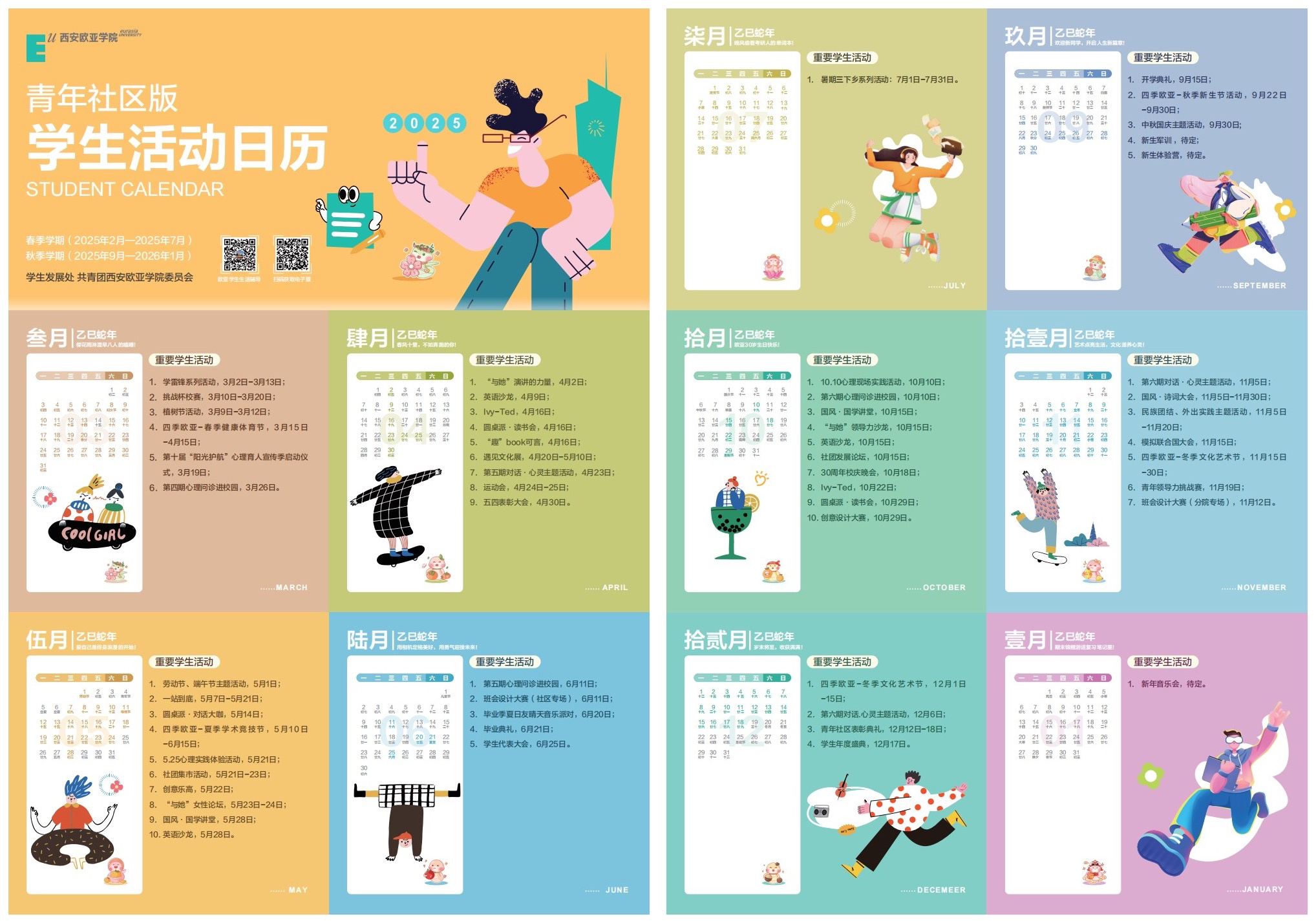 西安欧亚学院丰富多彩的社区活动