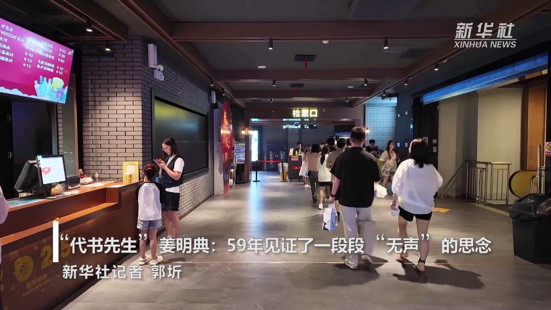 “代书先生”姜明典：59年见证了一段段“无声”的思念