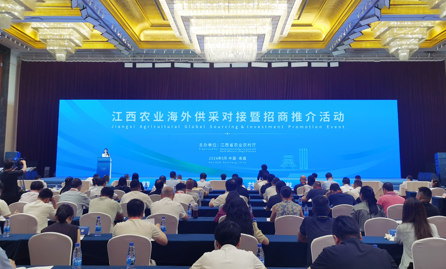 搭建海外供需桥梁 赋能赣品扬帆出海——江西农业海外供采对接暨招商推介活动举办