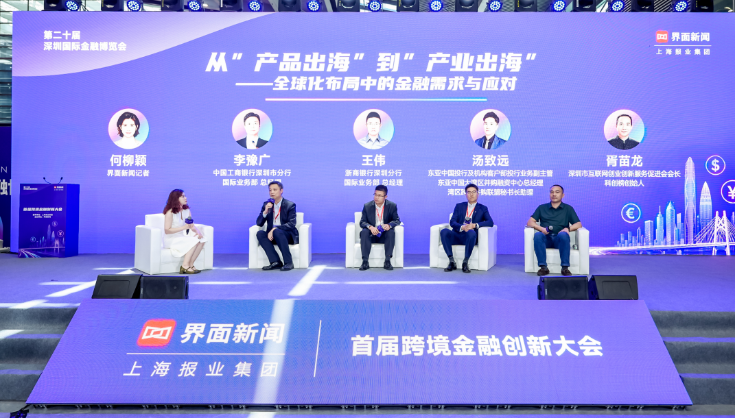 工行深圳市分行参加首届跨境金融创新大会