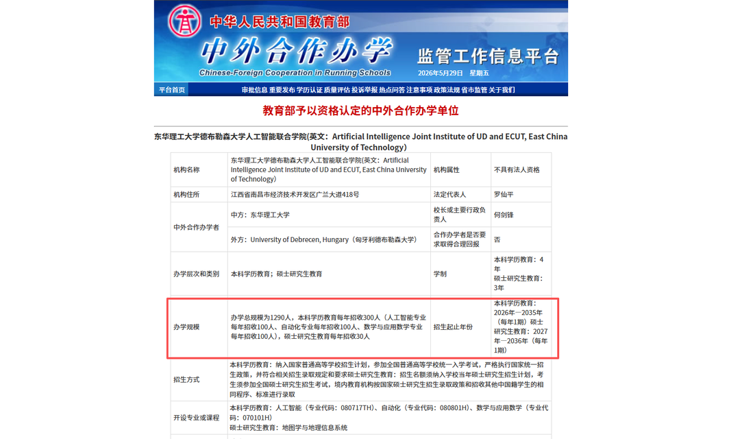 东华理工.png