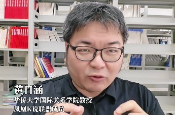 黄日涵谈伊朗拟对霍尔木兹海峡收费：特朗普极可能嘴上强硬、私下默许