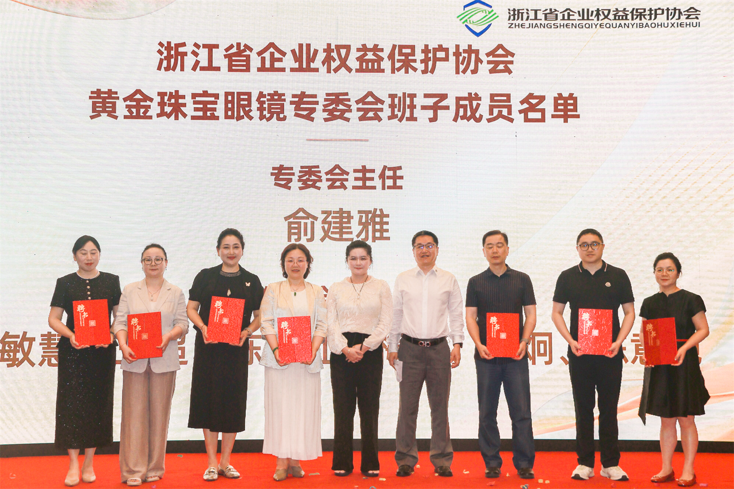 行业协同启新篇 浙江省黄金珠宝眼镜专委会在甬授牌成立