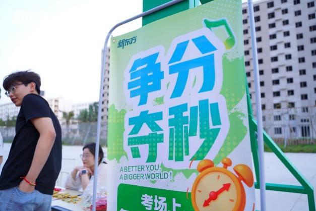“泉力以赴,圆梦今夏”:济南新东方千名高三学子星光游园会燃情减压