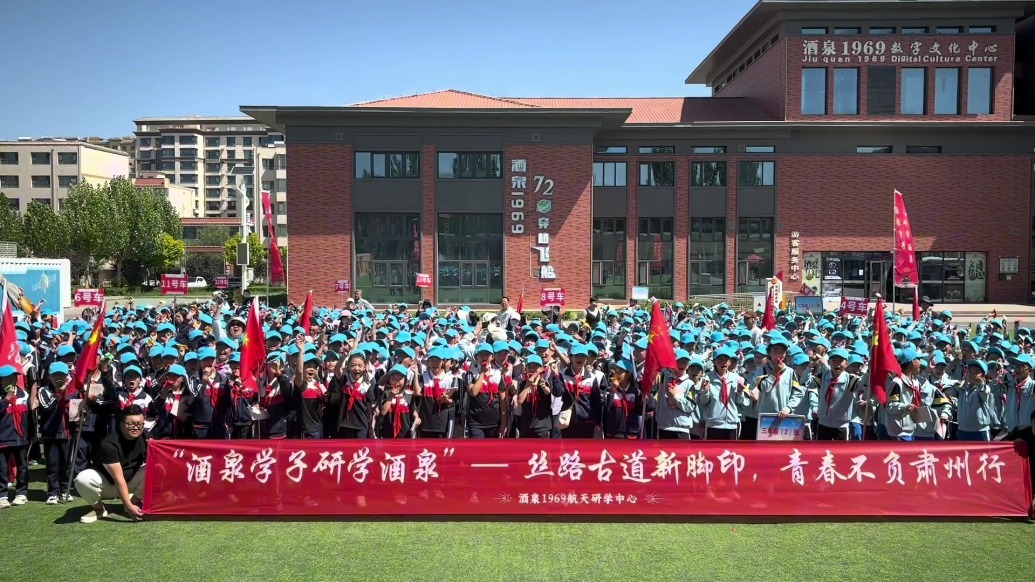 甘肃酒泉学子“趣”研学　行走肃州大地品读丝路文化