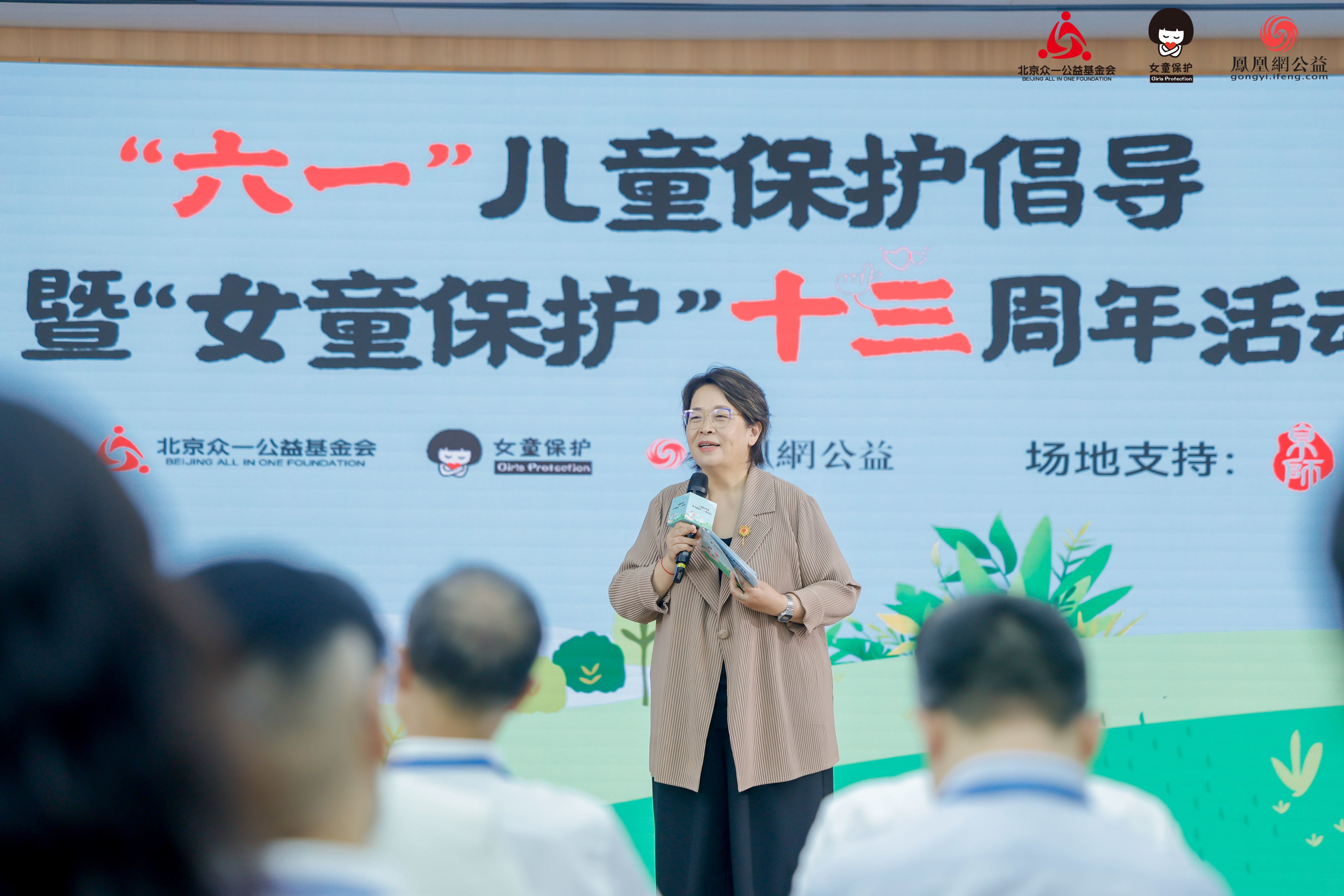 著名主持人、它基金理事张越主持活动