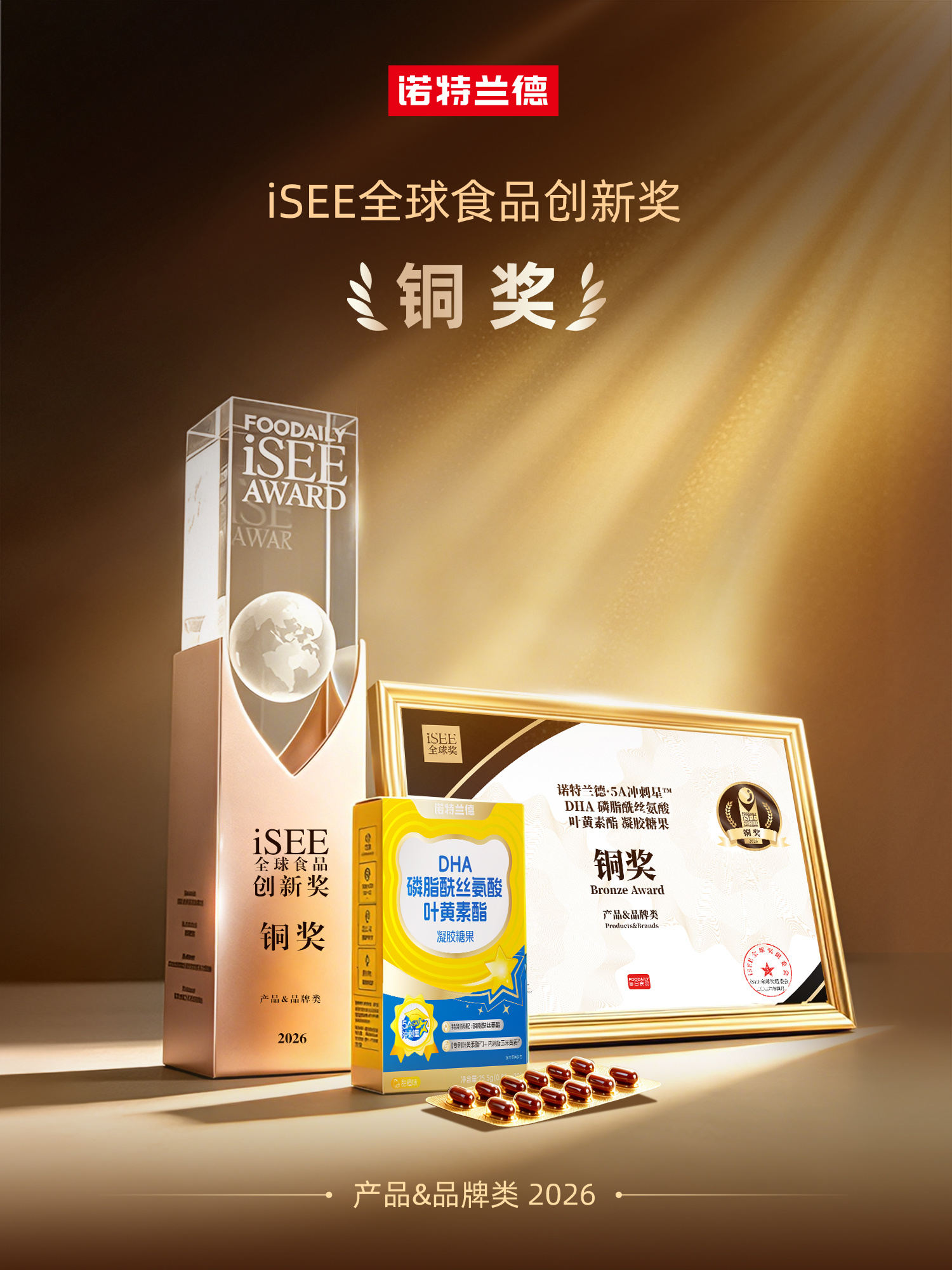 诺特兰德斩获三项iSEE全球奖,创新实力获国际权威认可