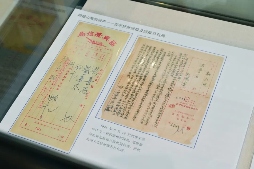 “一纸侨批平山海”——侨批回批实物特展