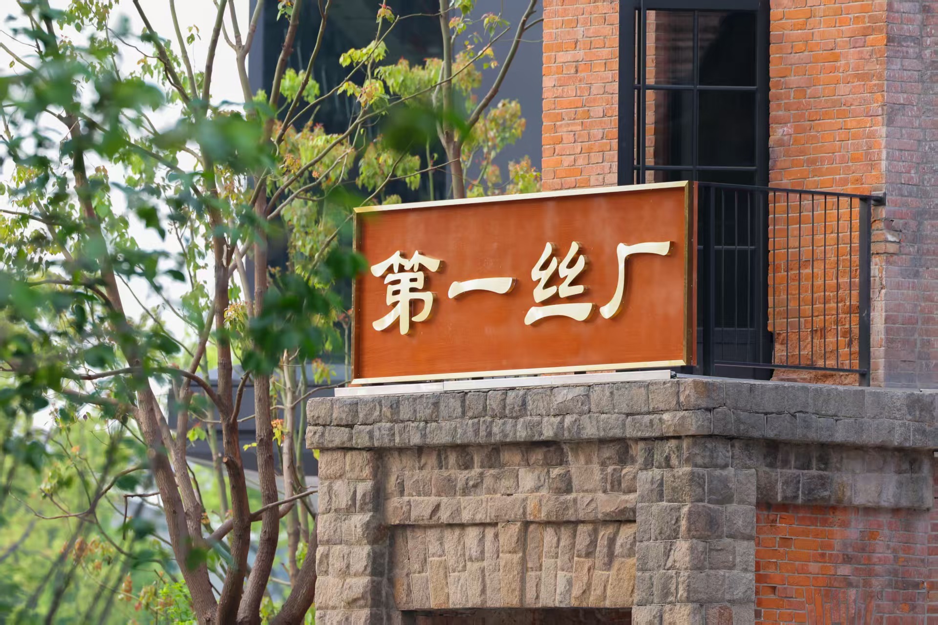 苏州城市更新的“双面绣”:写在第一丝厂“破茧重生”时