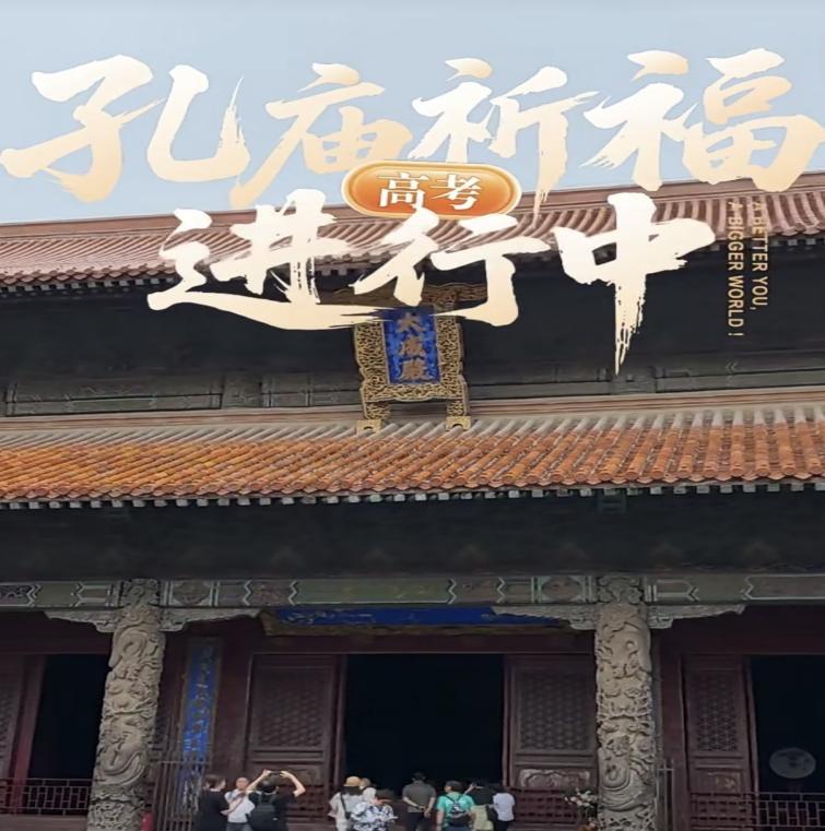 文脉承圣迹祈愿赴前程新东方济南学校曲阜孔庙为高三复读学子高考祈福(图2)