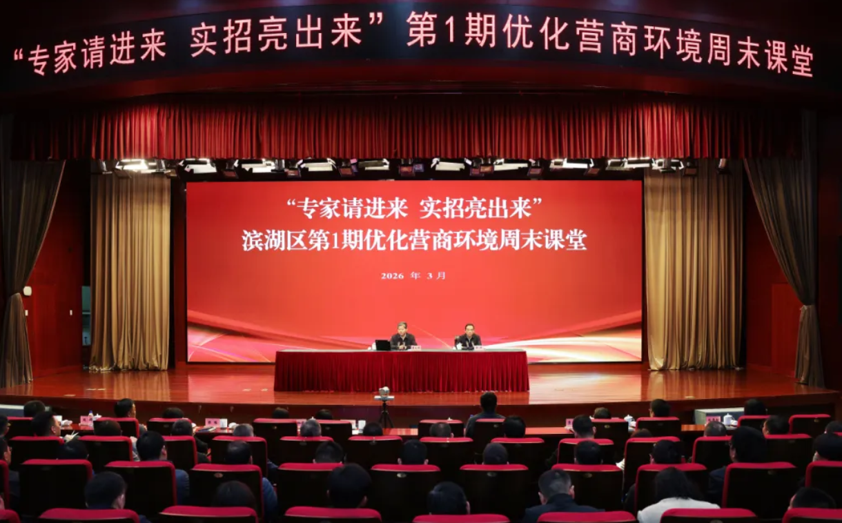 来源:无锡滨湖发布