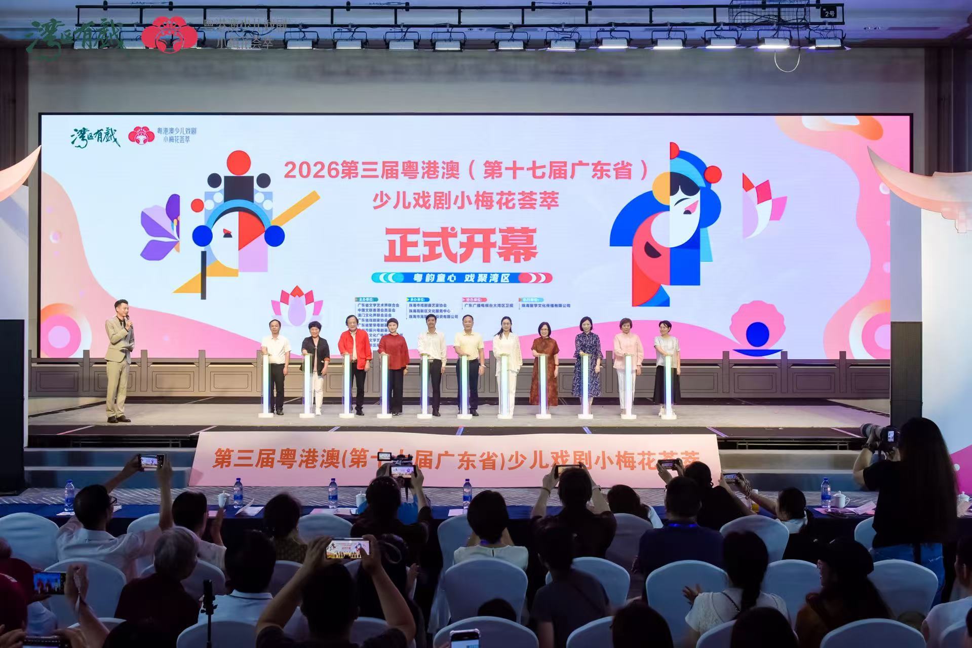 粤港澳少儿戏剧小梅花荟萃活动珠海开幕 六百“小戏骨”同台竞演