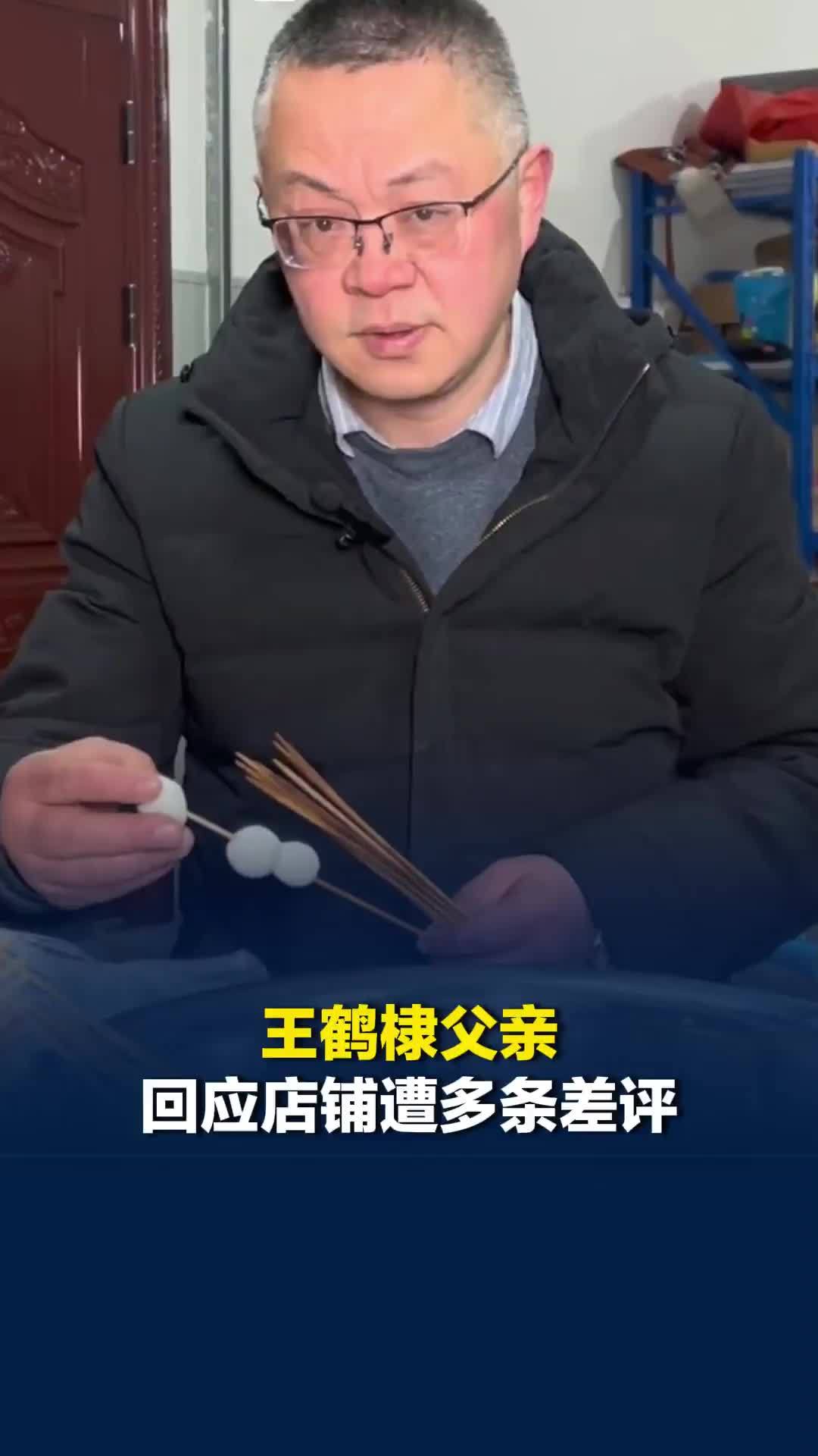 “棣爸油炸”店铺生意明显下滑，王鹤棣父亲回应店铺遭多条差评：生意下降了40%