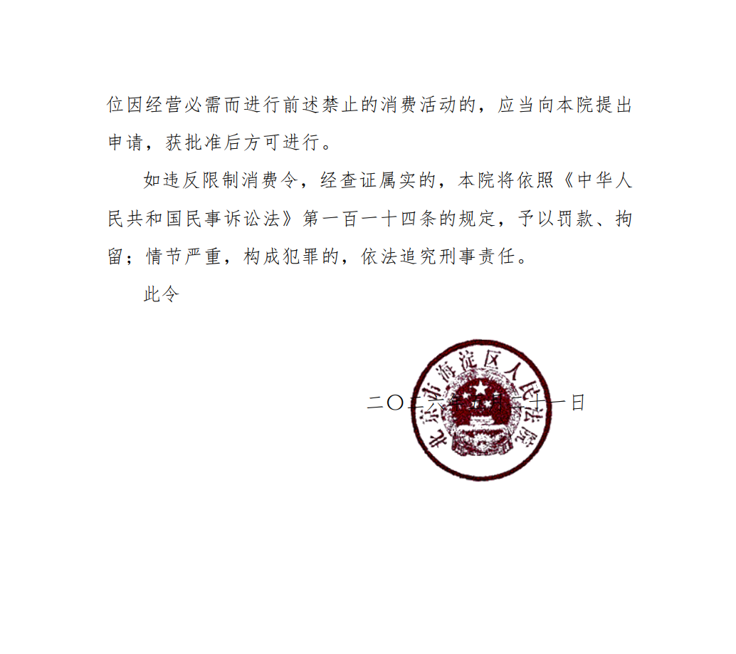拉勾网创始人许单单被限制消费 此前公司已申请破产