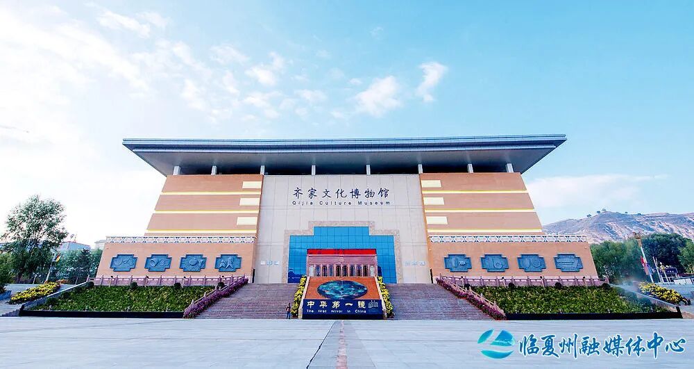 齐家文化博物馆