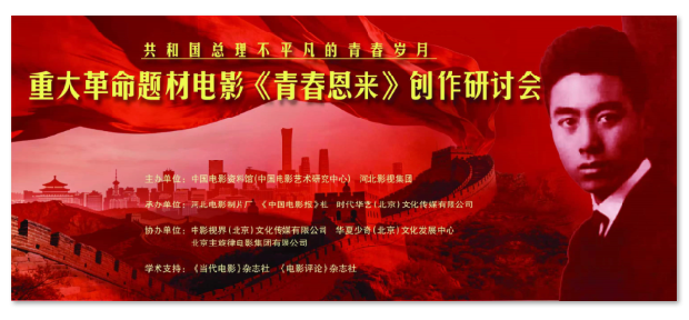 张梦心受邀出席重大革命题材电影《青春恩来》创作研讨会 张梦心受邀出席重大革命题材电影《青春恩来》创作研讨会