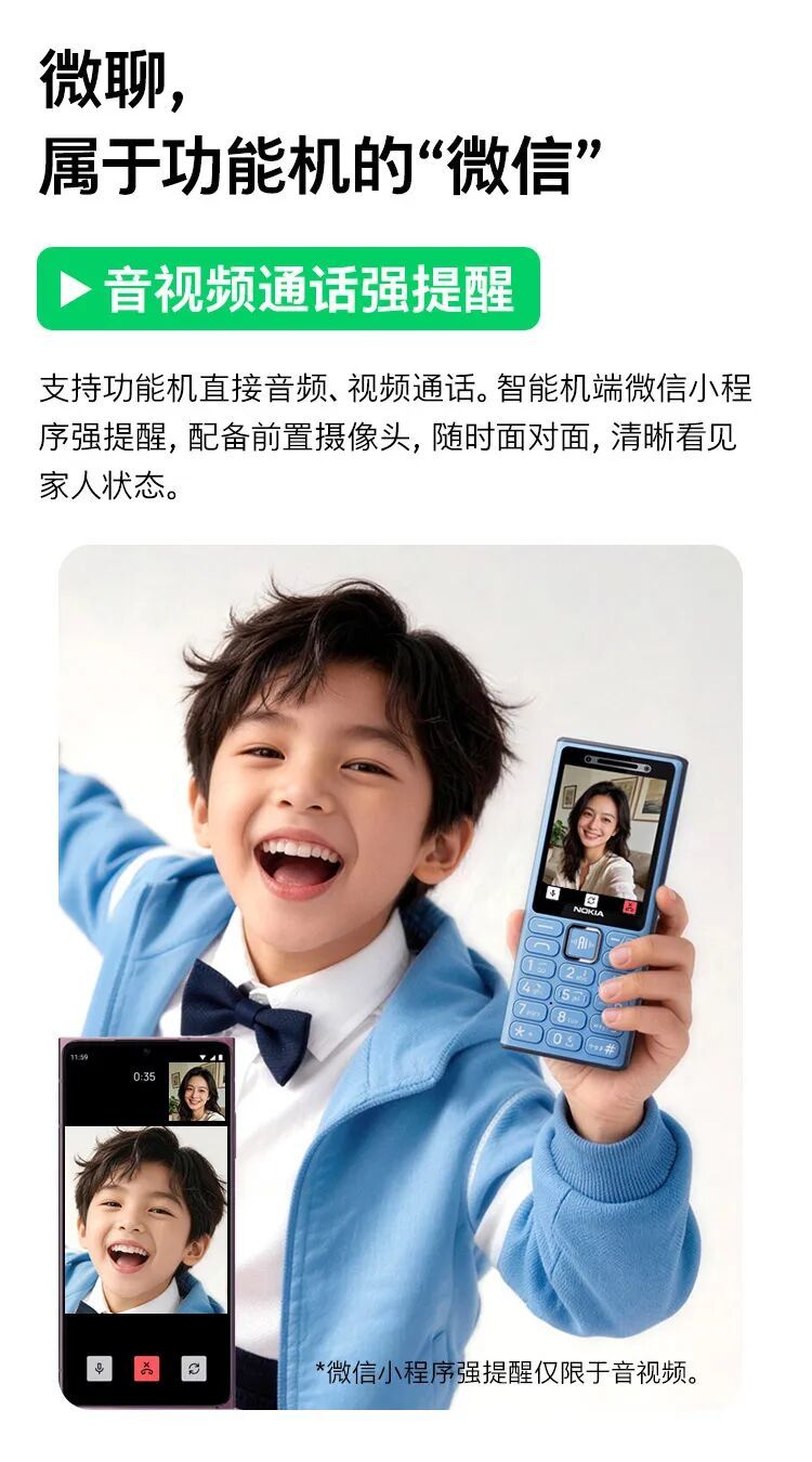诺基亚首款微聊手机“诺基亚200 4G”上市:可与微信小程序视频通话,199元