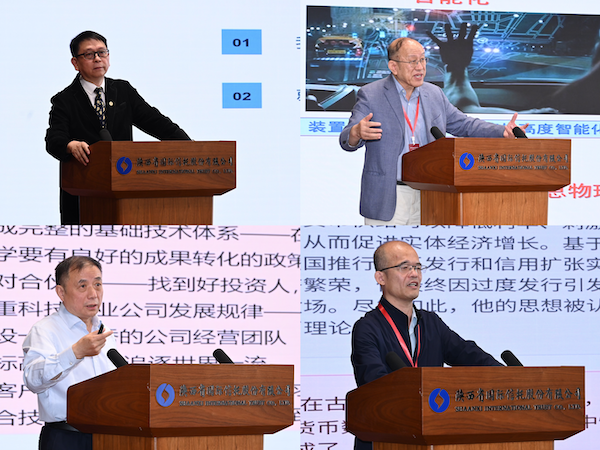 科技金融研讨会
