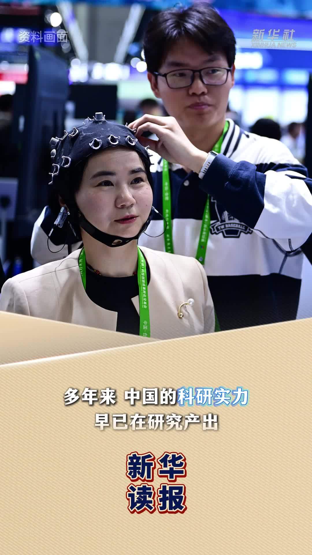 新华读报｜外媒文章：中国科技发展进入“全速疾驰”新阶段