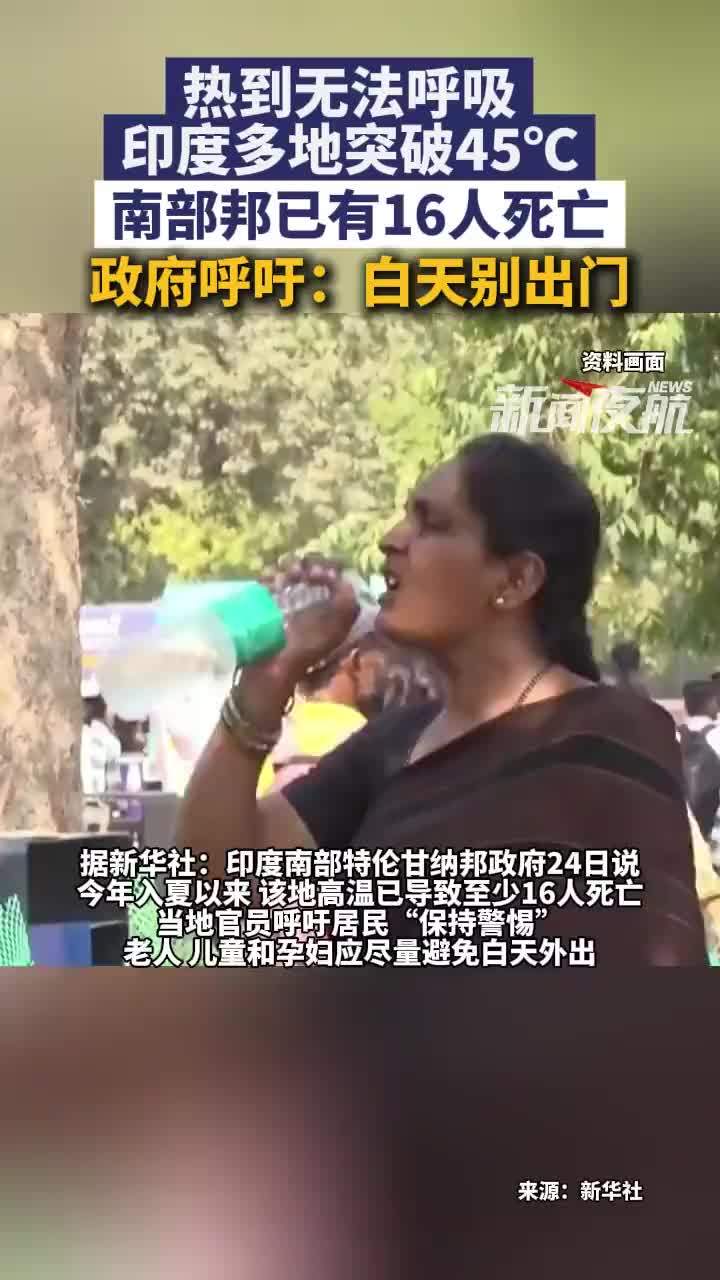 印度热到接近50度
