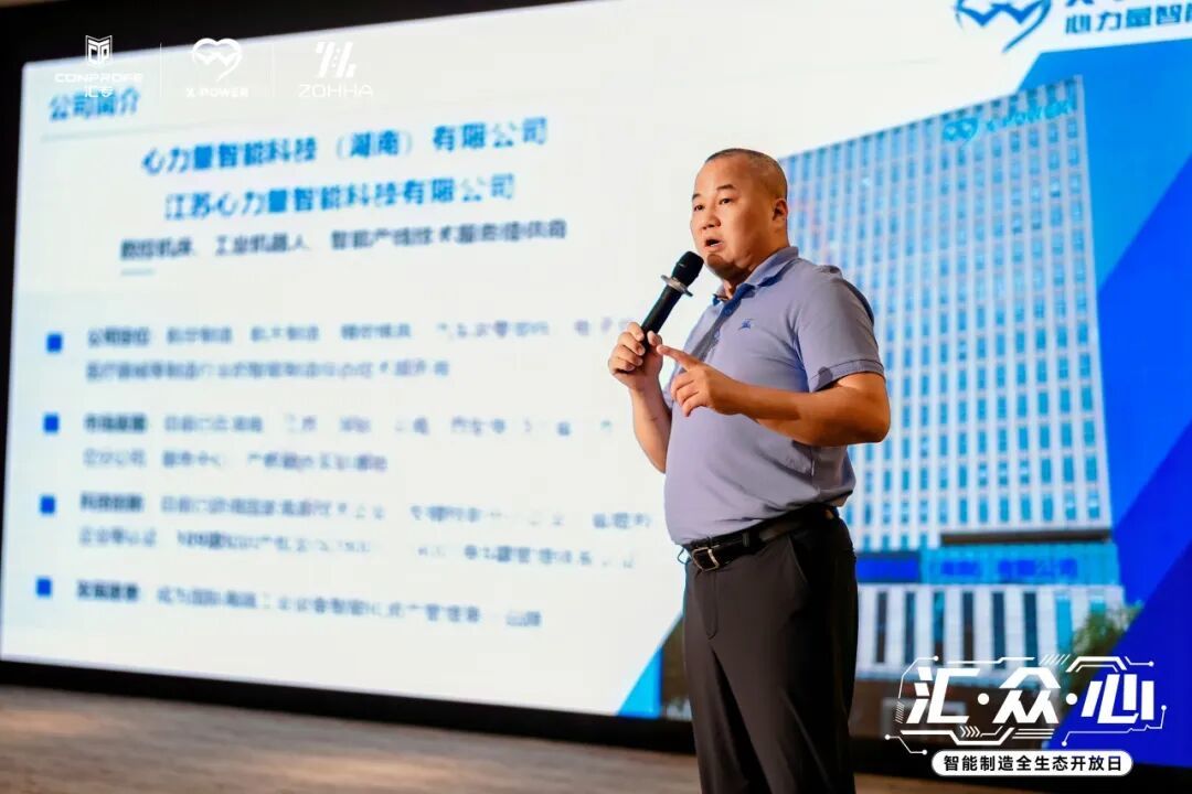 “汇众心”智能制造全生态开放日在长沙圆满举办(图3)