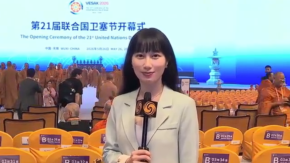 第21届联合国卫塞节首次在中国举办